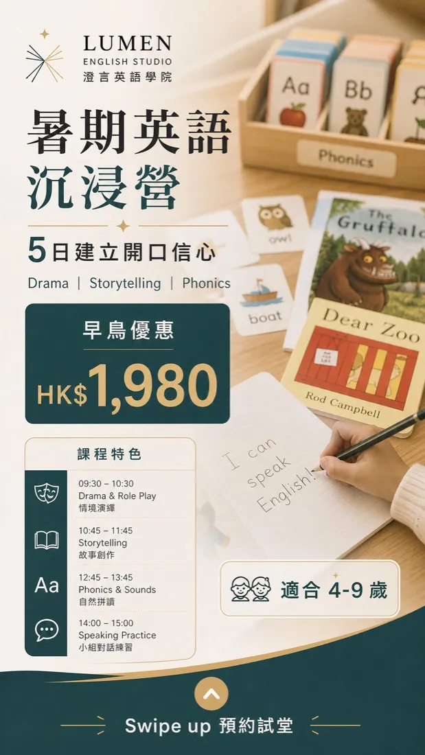 Lumen English 英語教育 課程介紹