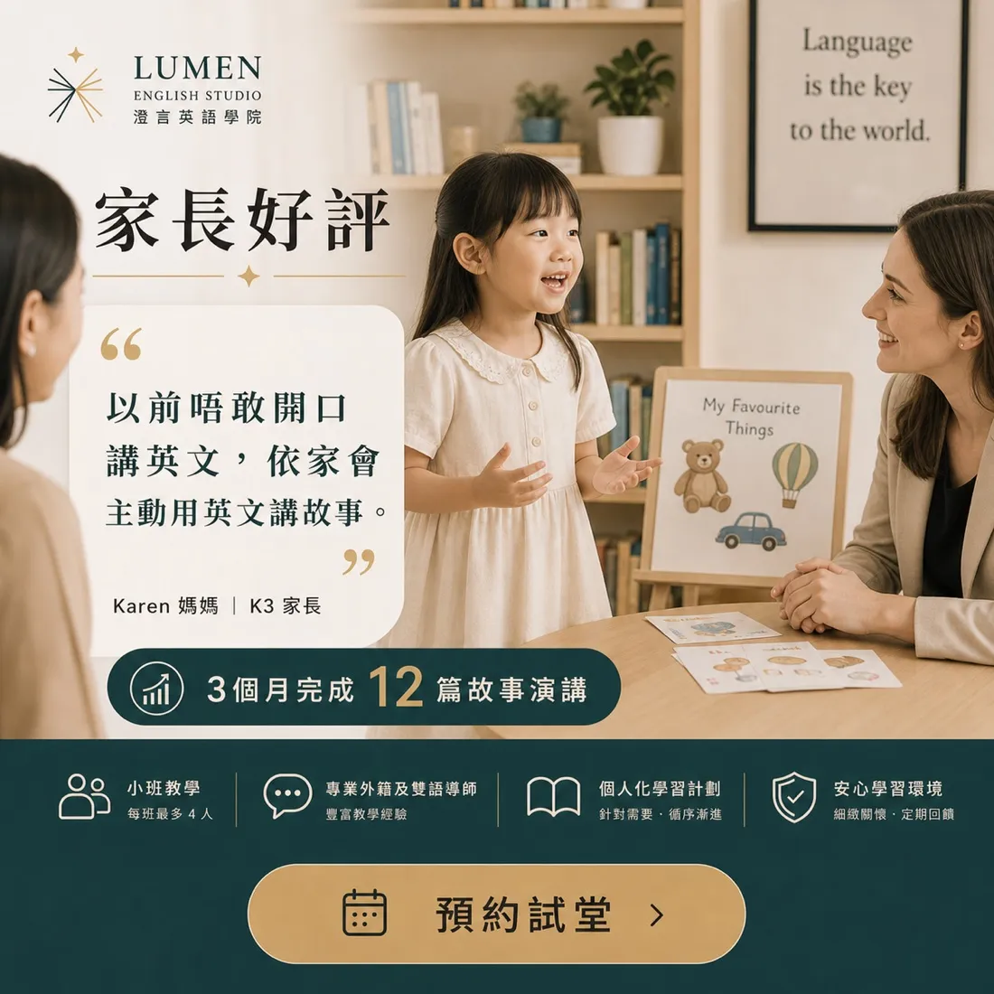 Lumen English 英語教育 報名宣傳
