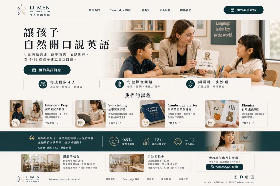 Lumen English 英語教育 品牌形象