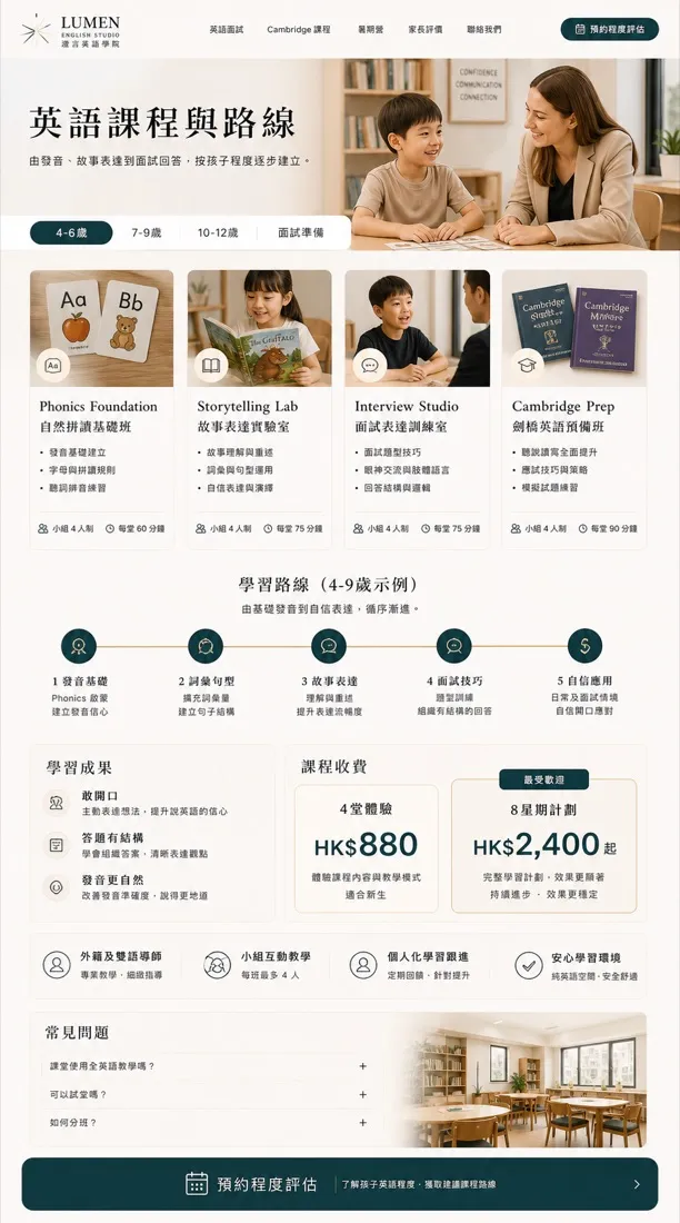 Lumen English 英語教育 招生海報