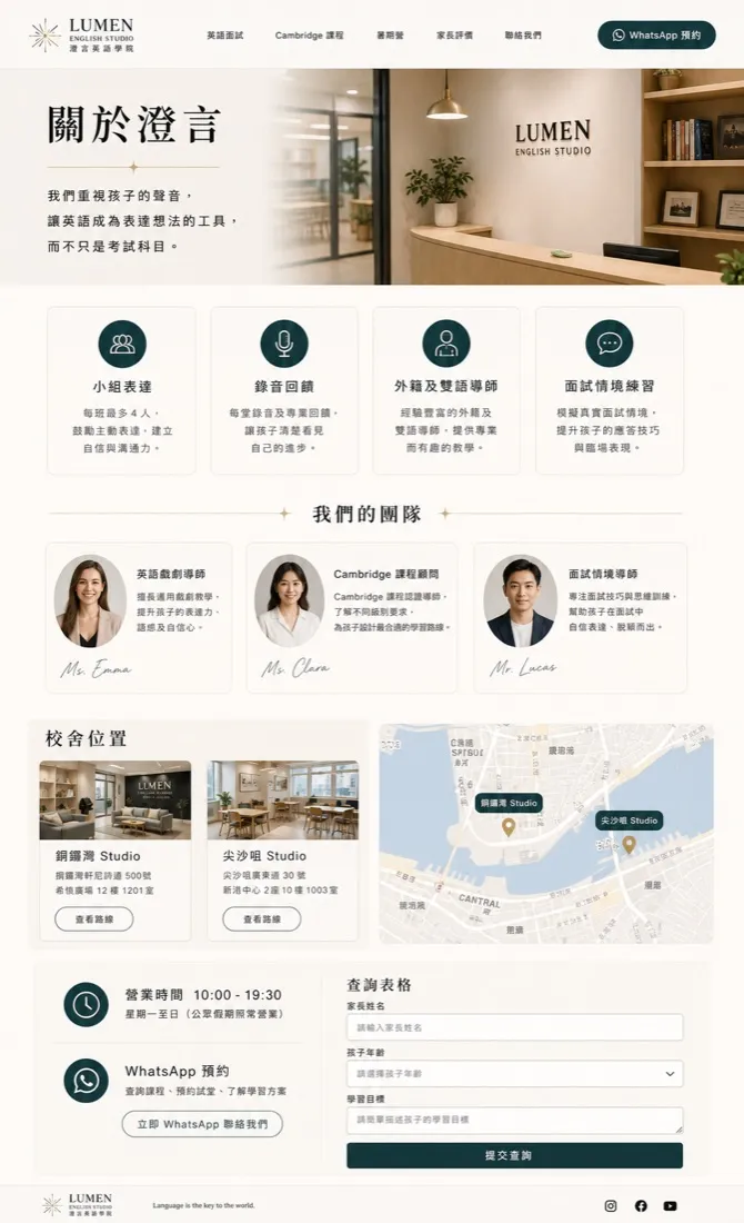 Lumen English 英語教育 課程介紹