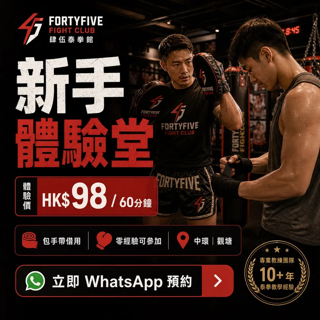 FortyFive 泰拳・搏擊 品牌視覺
