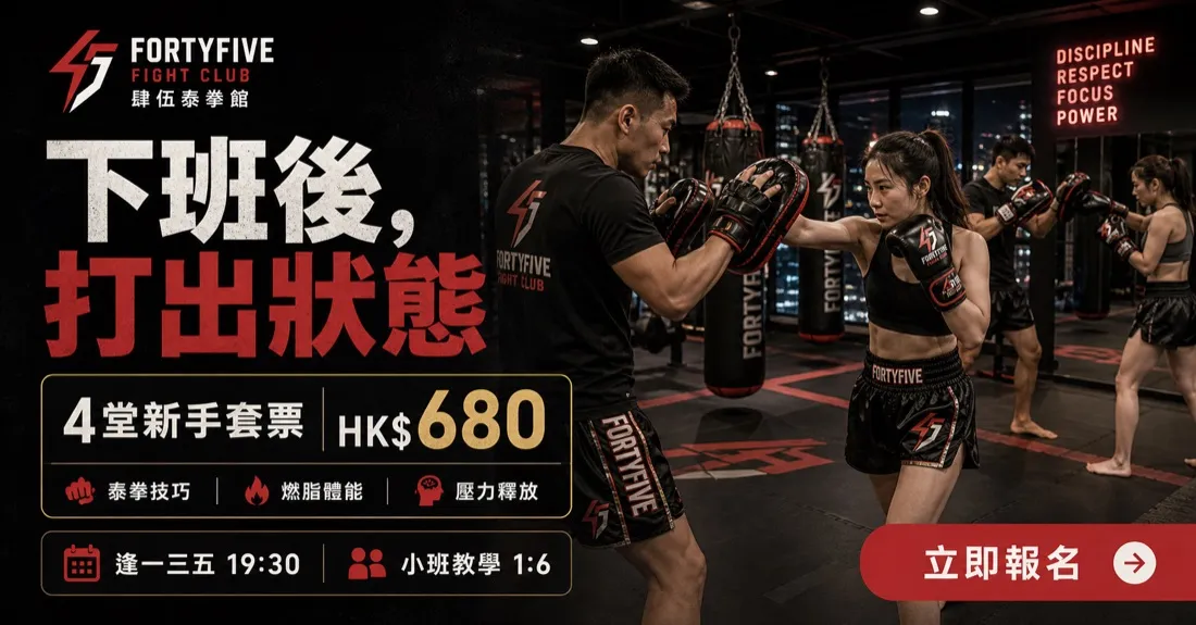 FortyFive 泰拳・搏擊 Studio 形象