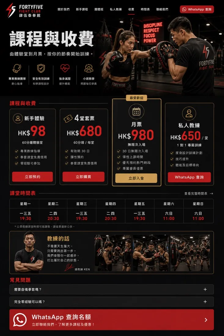 FortyFive 泰拳・搏擊 Studio 形象