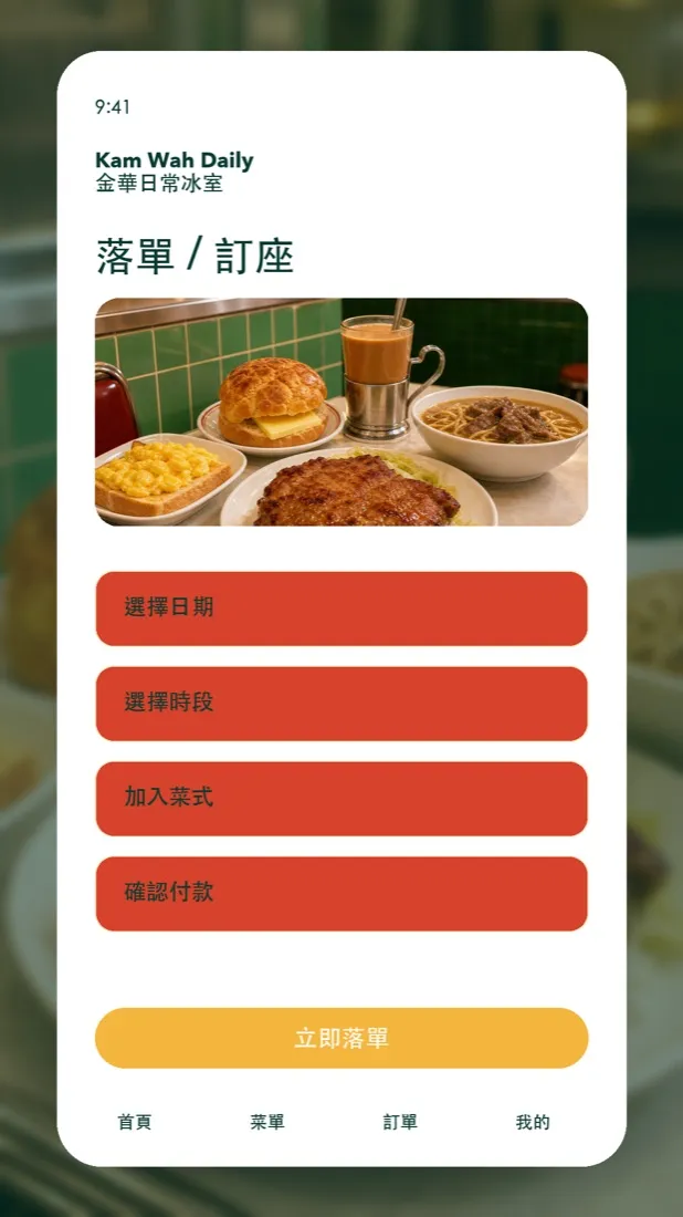 錦華冰室 冰室・餐飲 社交媒體素材