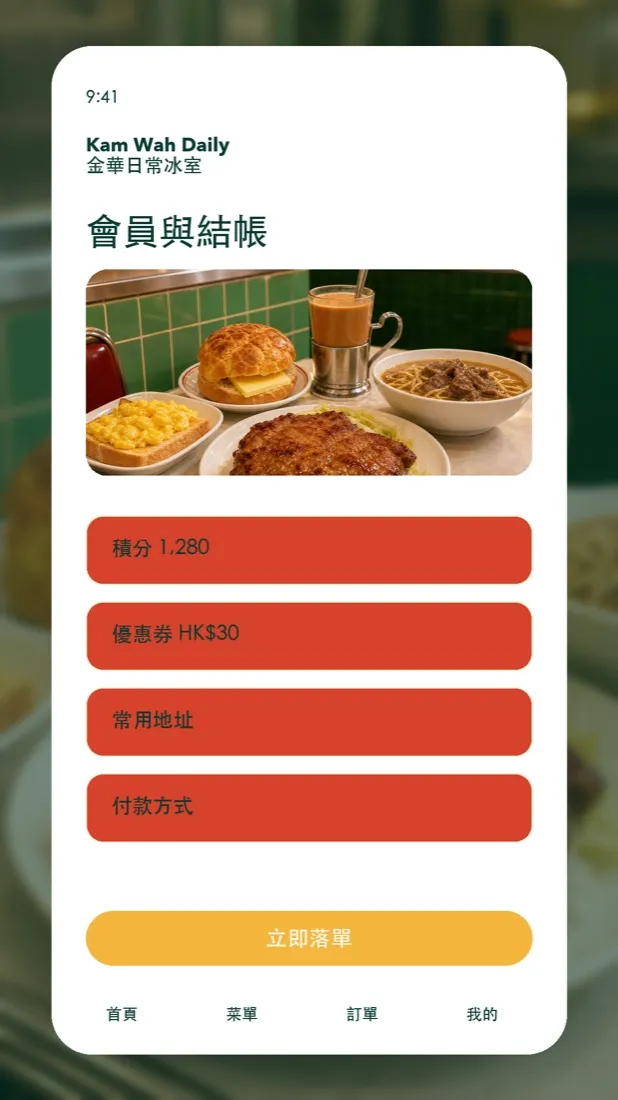錦華冰室 冰室・餐飲 餐牌設計
