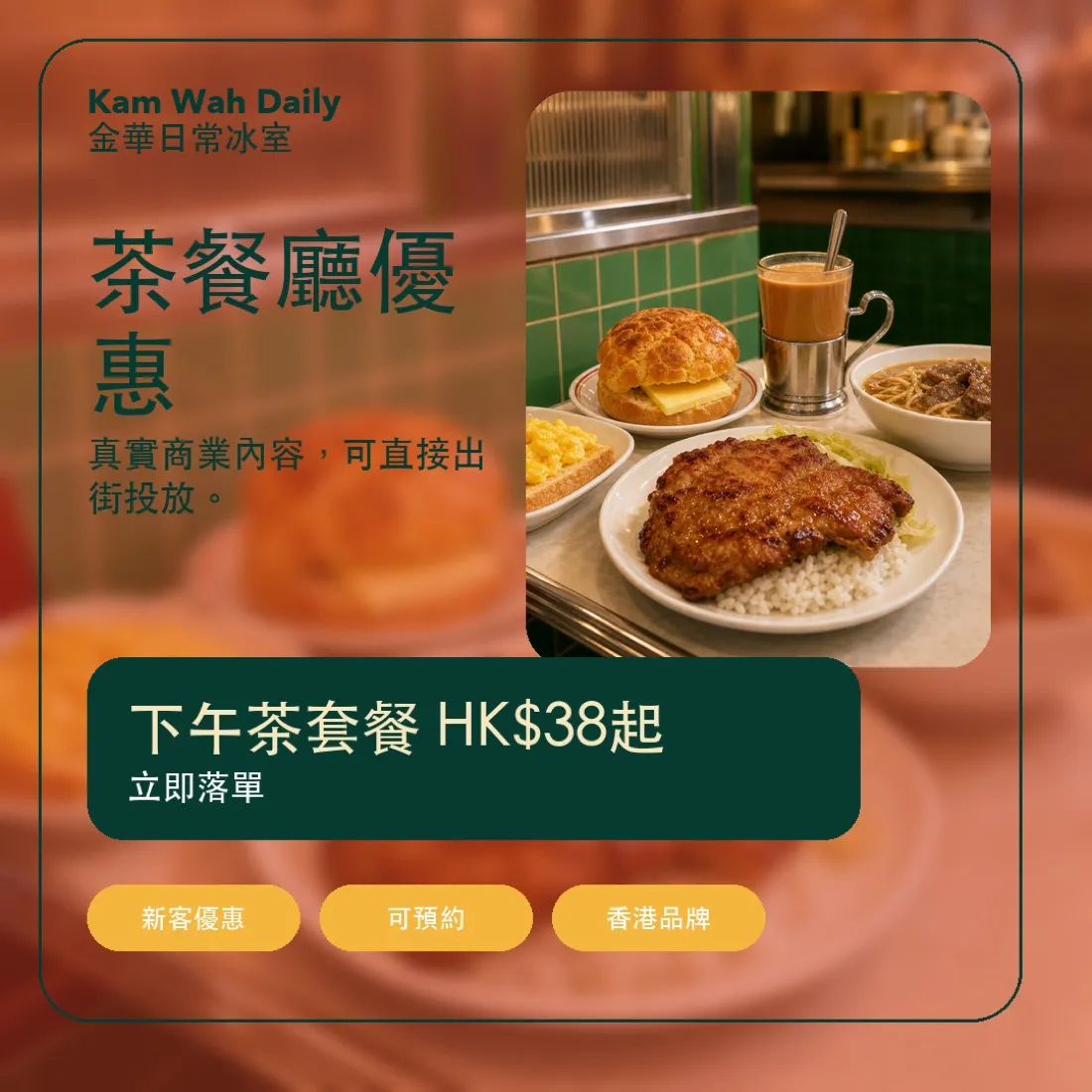 錦華冰室 冰室・餐飲 店面形象