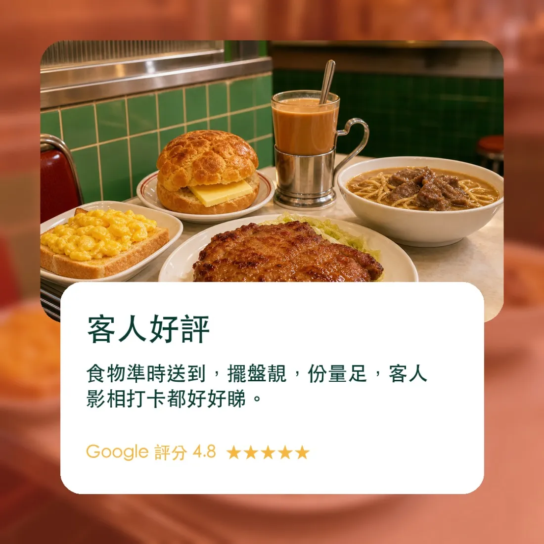 錦華冰室 冰室・餐飲 餐牌設計