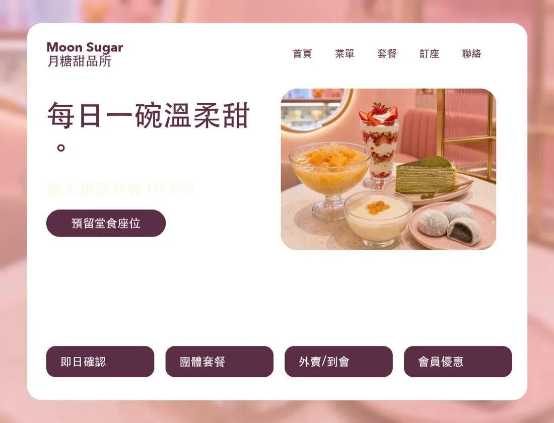 Moon Sugar — 甜品店