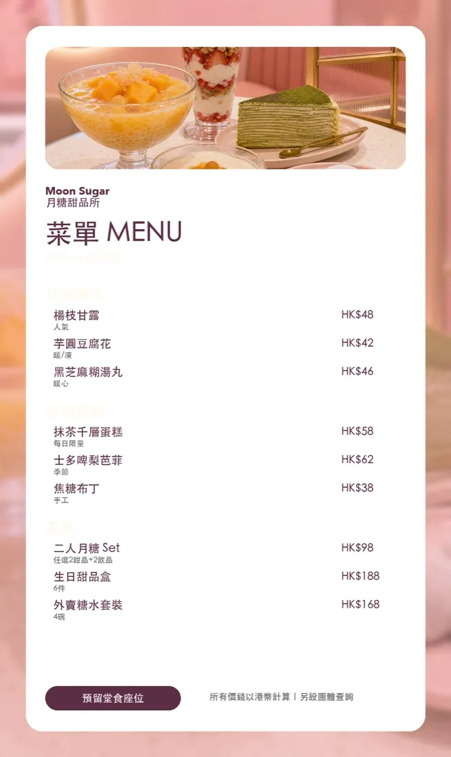 Moon Sugar 甜品店 餐牌設計