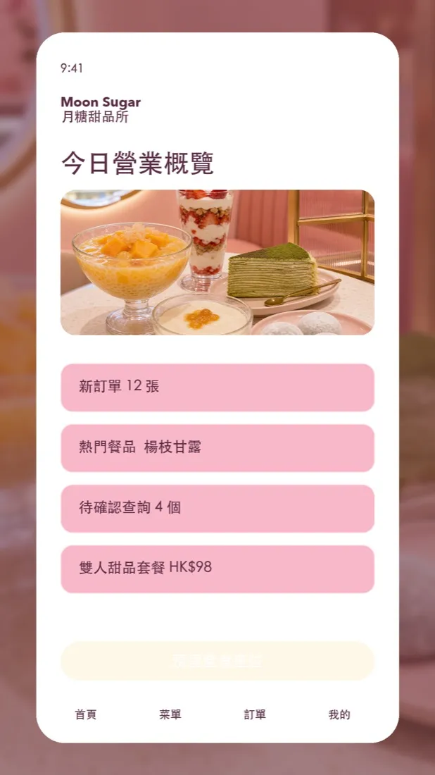 Moon Sugar 甜品店 推廣海報