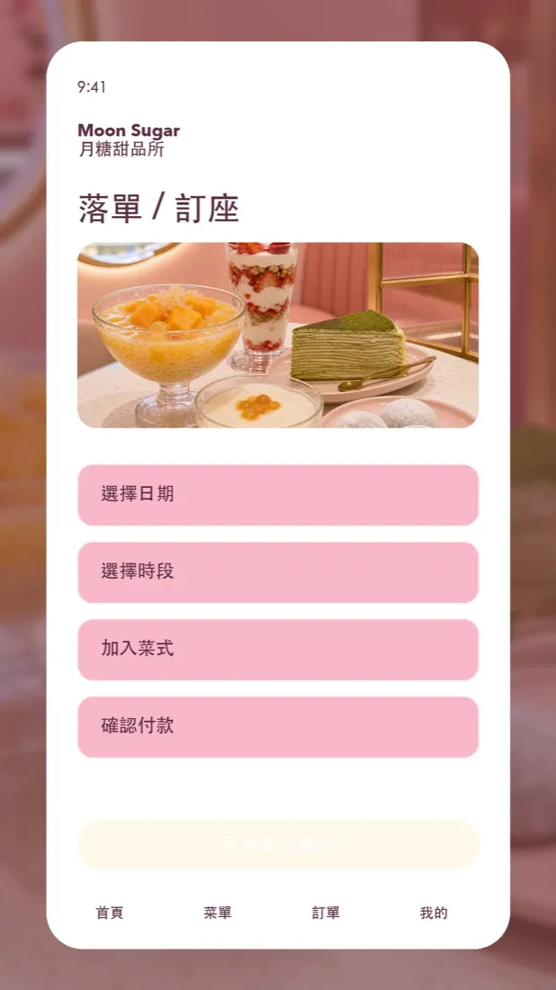 Moon Sugar 甜品店 社交媒體素材