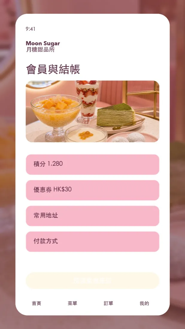 Moon Sugar 甜品店 餐牌設計