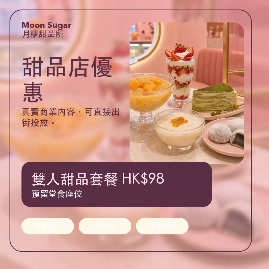 Moon Sugar 甜品店 店面形象