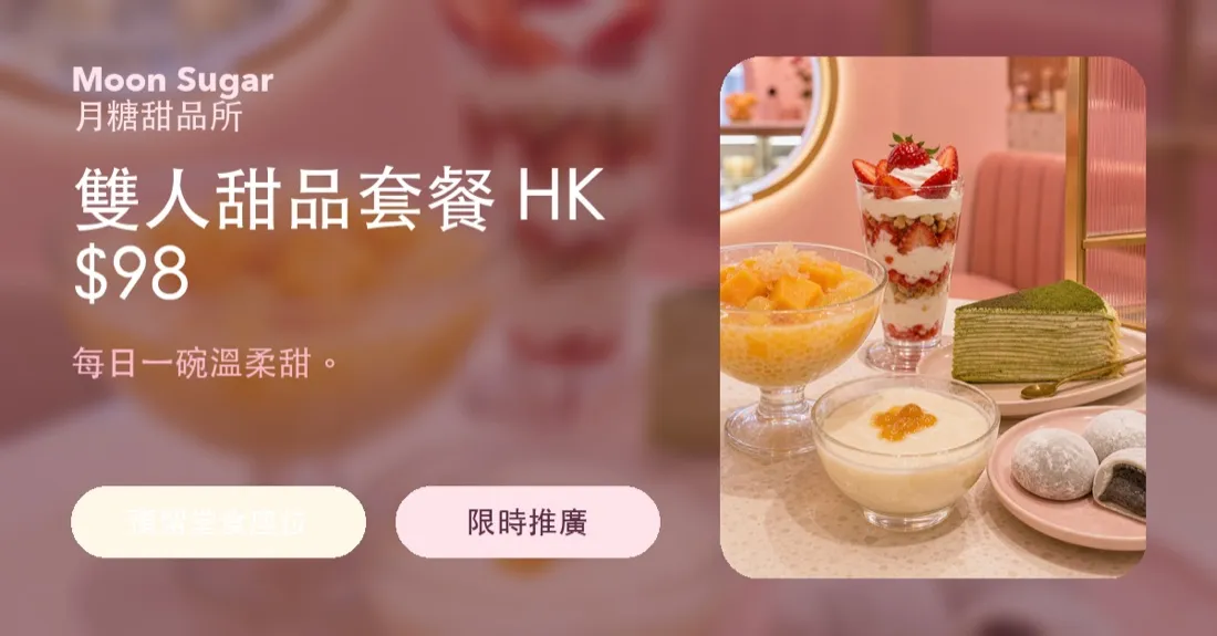 Moon Sugar 甜品店 產品展示