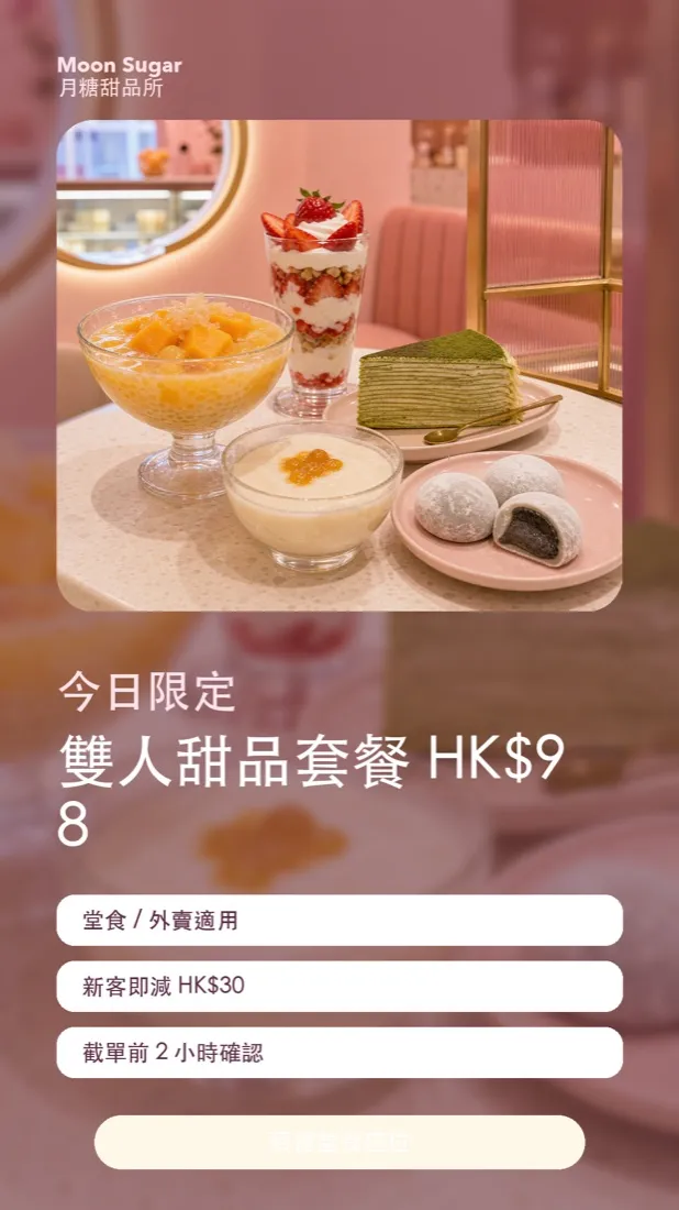 Moon Sugar 甜品店 Marketing creative
