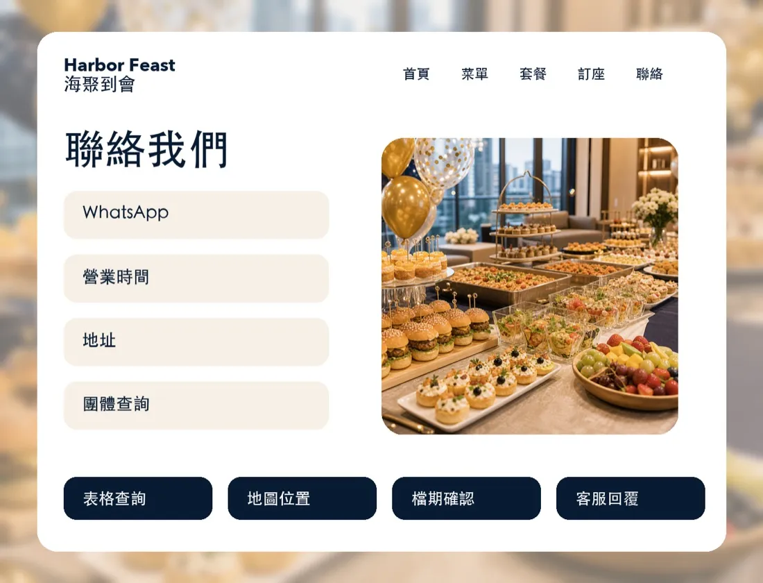 Harbor Feast 到會服務 Marketing creative
