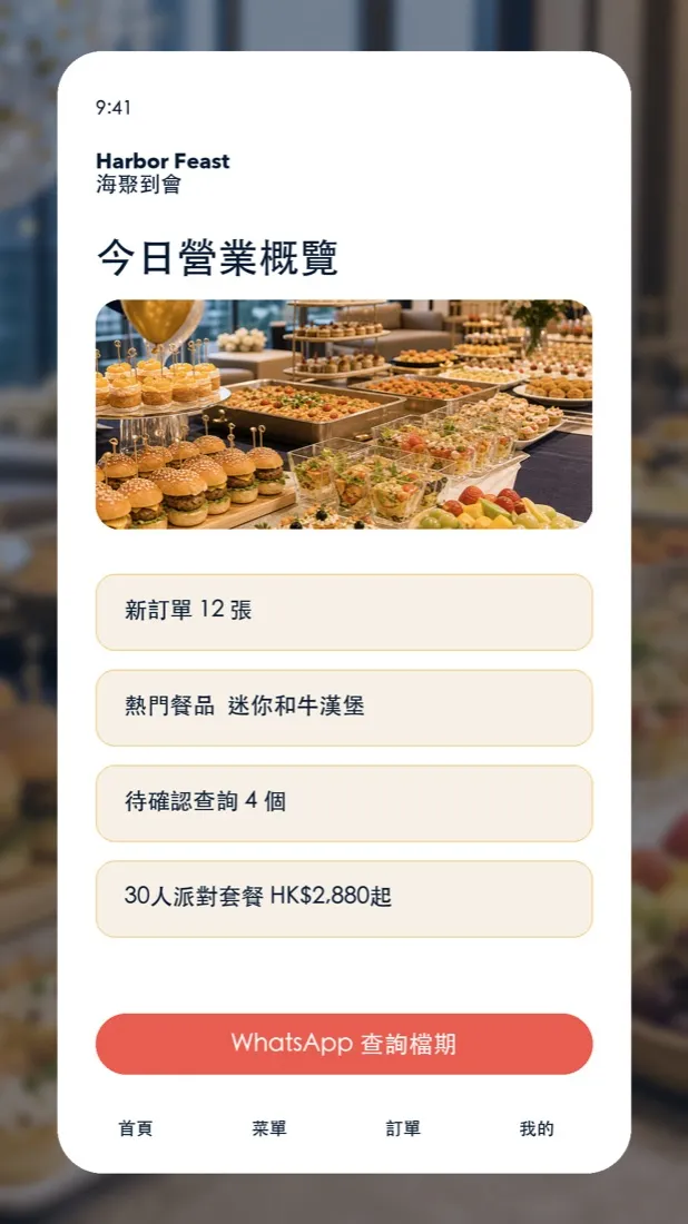 Harbor Feast 到會服務 推廣海報