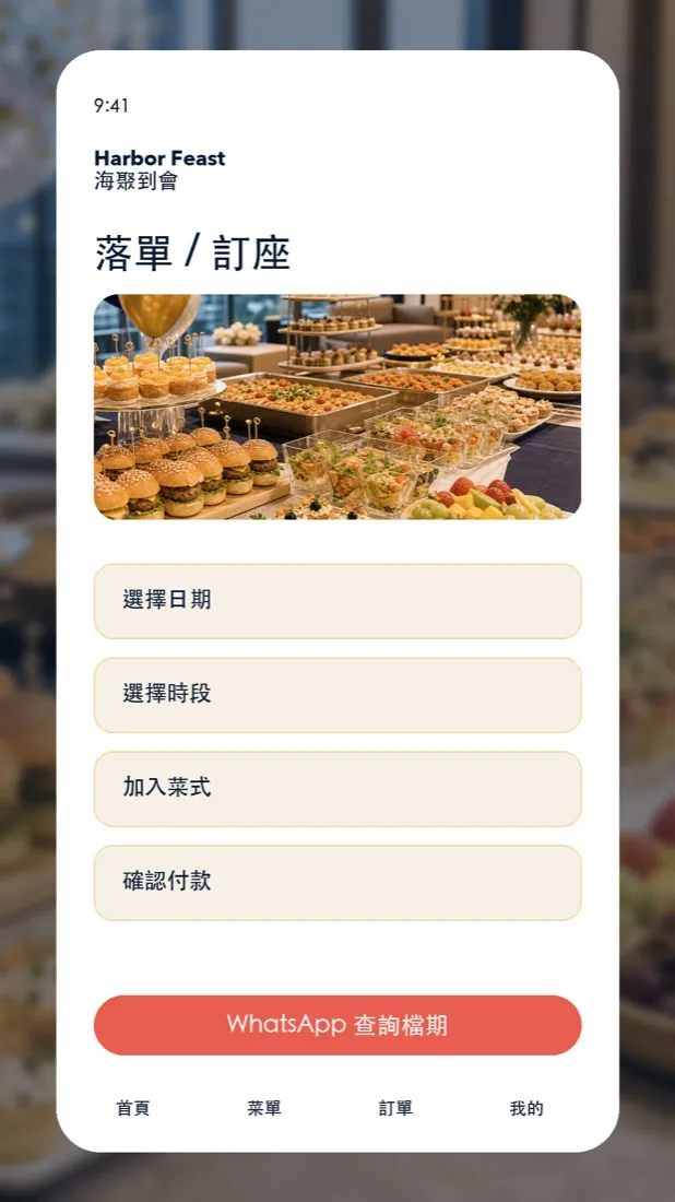 Harbor Feast 到會服務 社交媒體素材