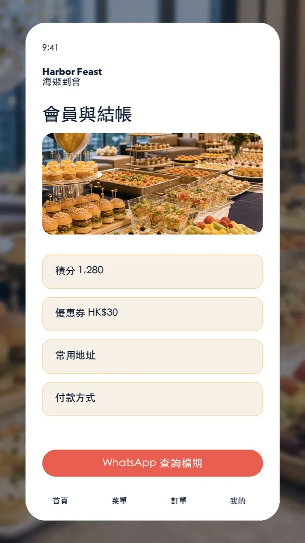 Harbor Feast 到會服務 餐牌設計