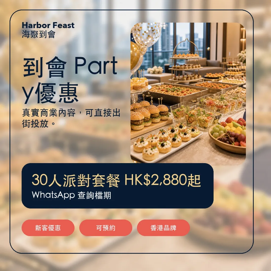 Harbor Feast 到會服務 店面形象