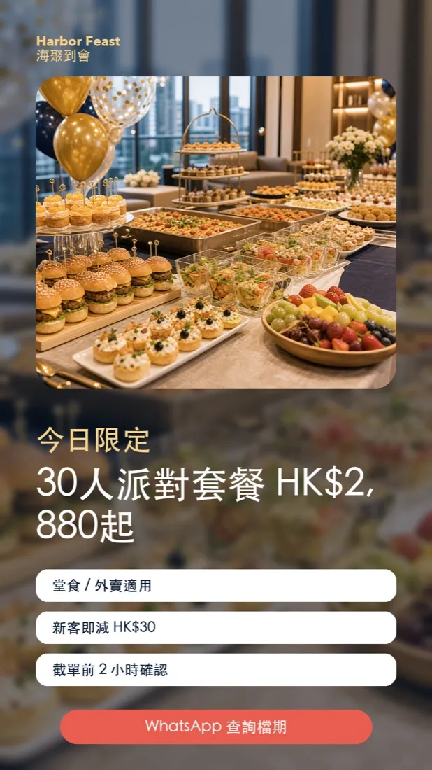 Harbor Feast 到會服務 Marketing creative