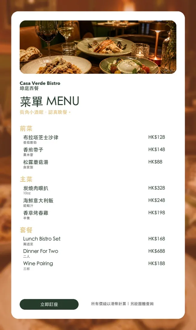 Casa Verde 西餐廳 餐牌設計