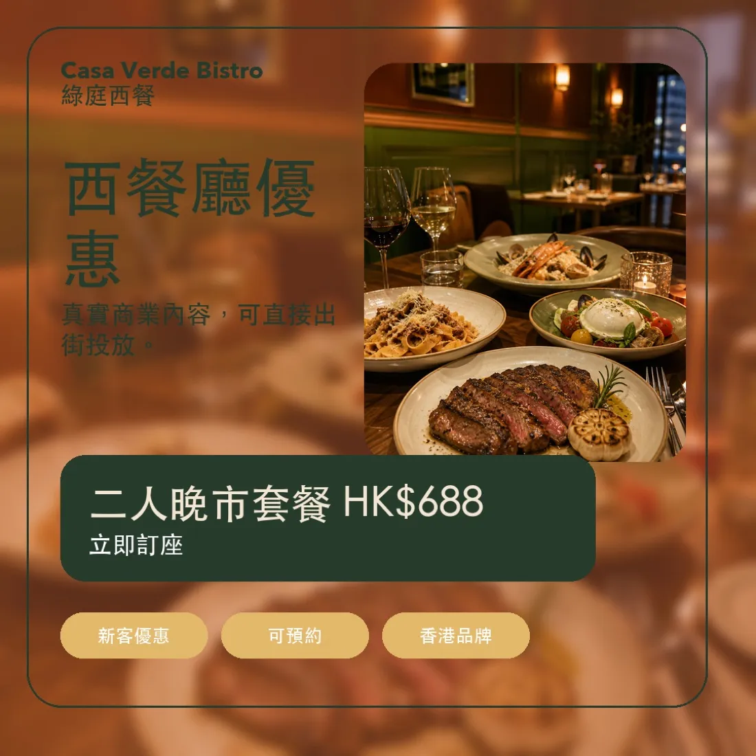 Casa Verde 西餐廳 店面形象