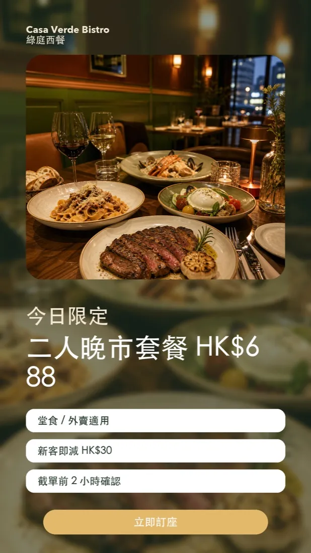 Casa Verde 西餐廳 Marketing creative