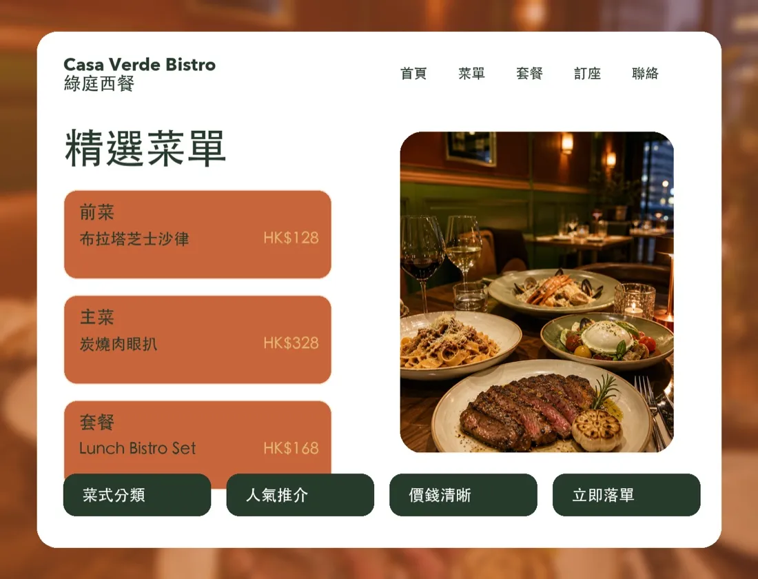 Casa Verde 西餐廳 產品展示
