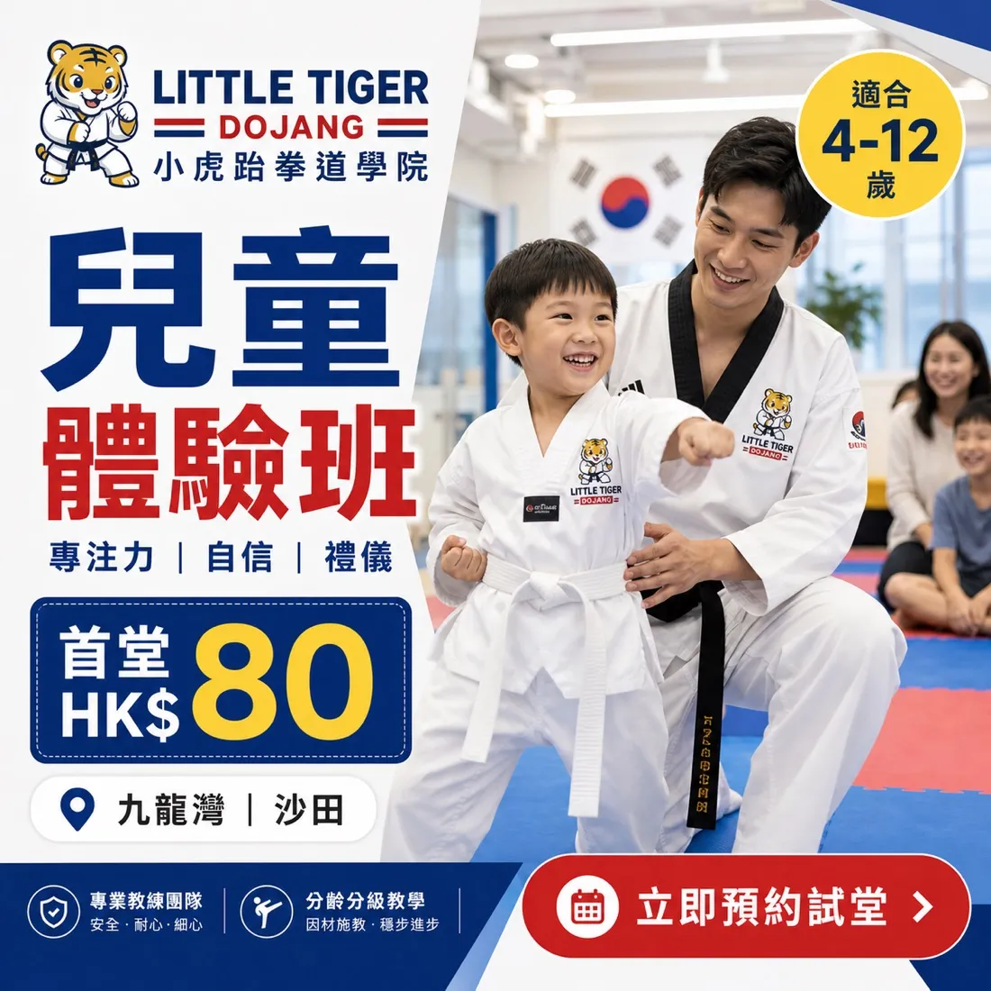 Little Tiger 跆拳道 品牌視覺