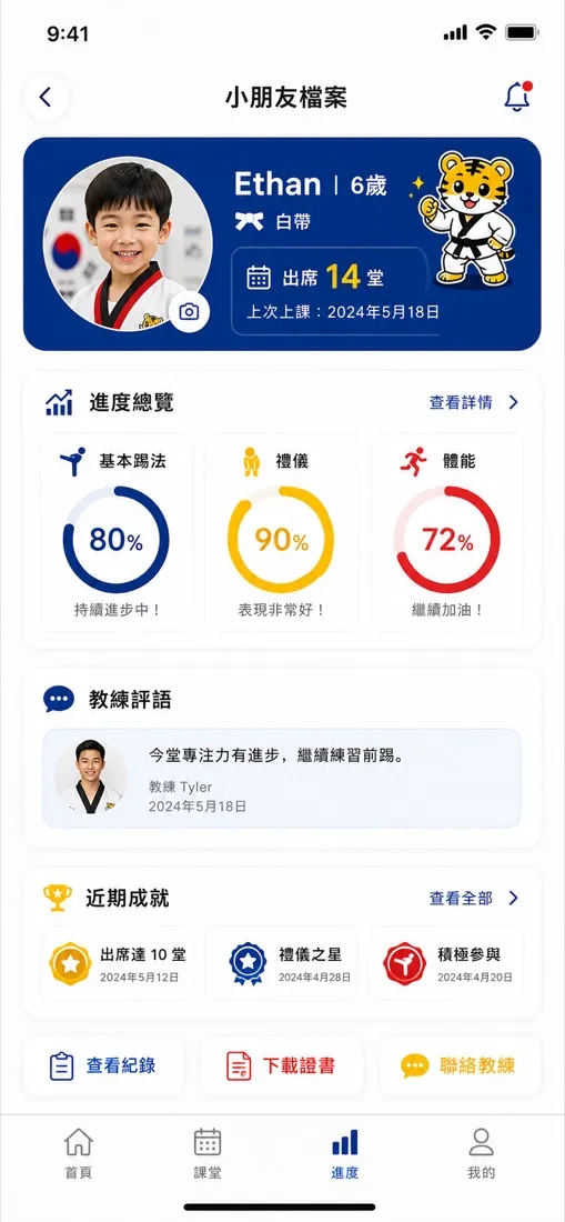 Little Tiger 跆拳道 形象設計