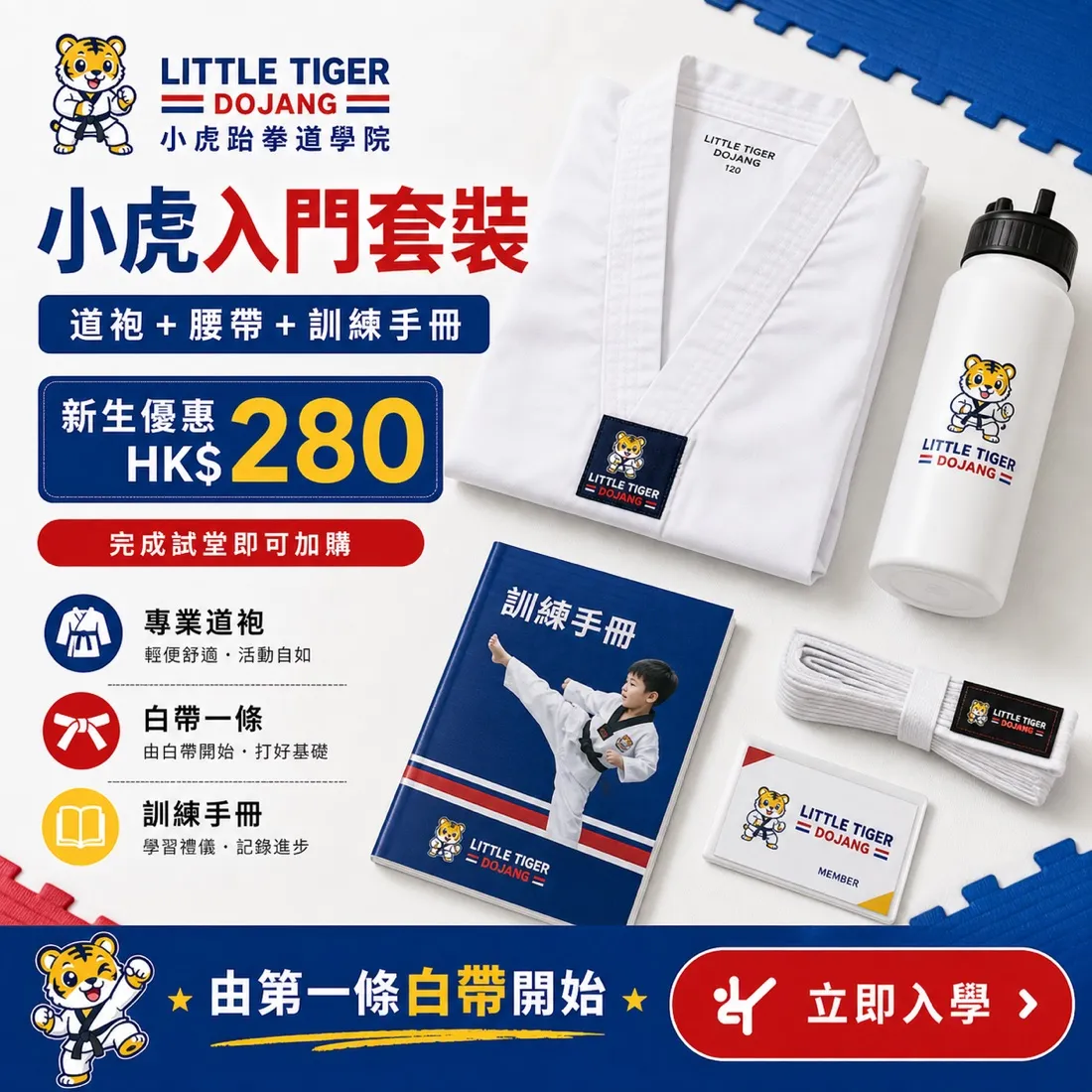 Little Tiger 跆拳道 Social media creative