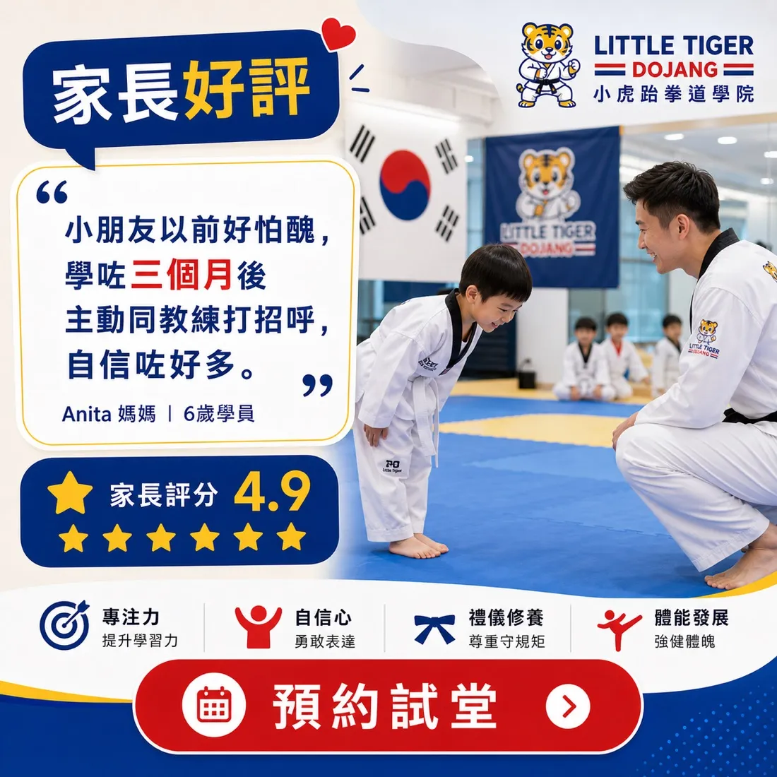 Little Tiger 跆拳道 形象設計