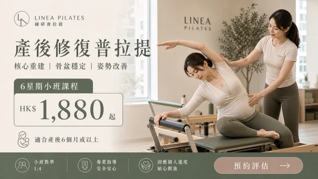 Linea Pilates Pilates 會員推廣