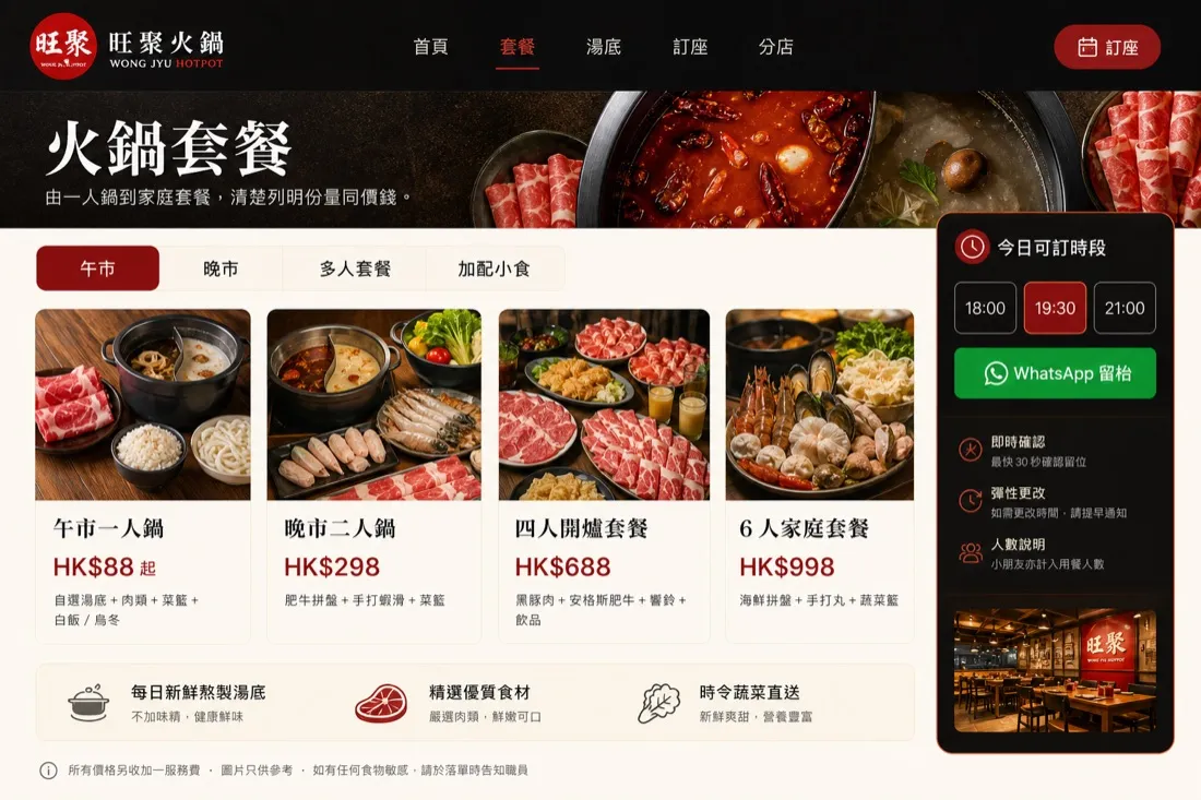 旺聚火鍋 火鍋 Marketing creative
