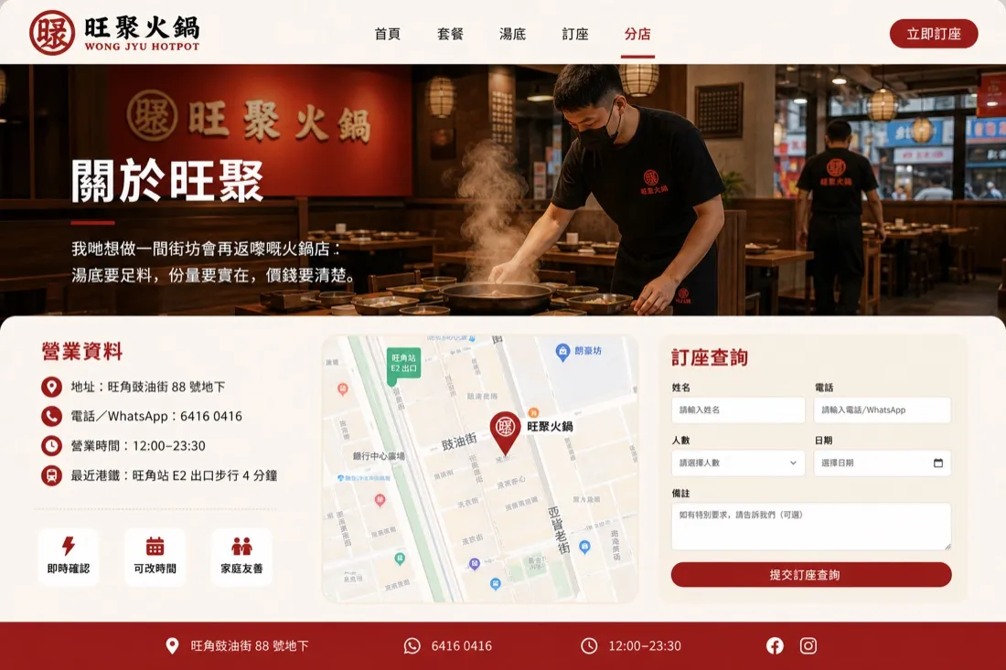 旺聚火鍋 火鍋 推廣海報