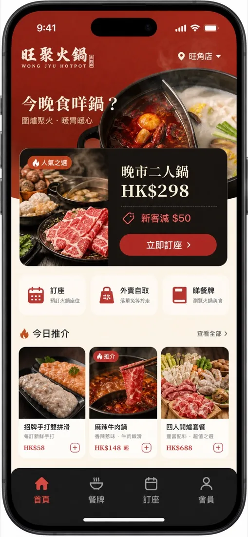 旺聚火鍋 火鍋 社交媒體素材