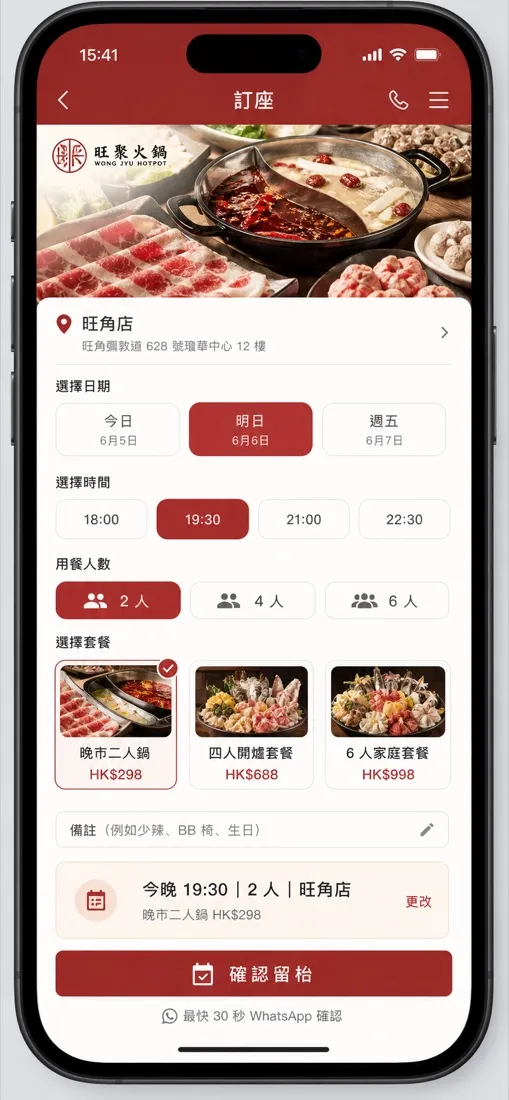 旺聚火鍋 火鍋 餐牌設計