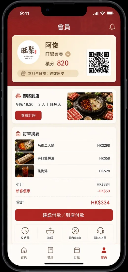 旺聚火鍋 火鍋 店面形象
