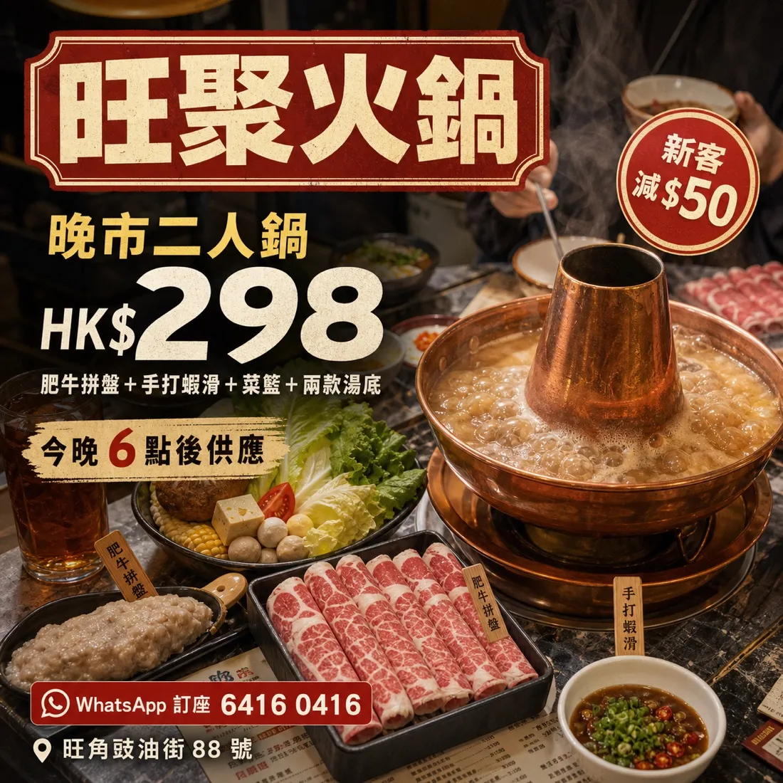 旺聚火鍋 火鍋 店面形象