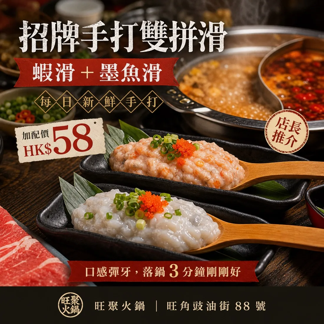 旺聚火鍋 火鍋 社交媒體素材