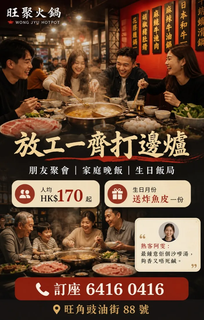旺聚火鍋 火鍋 餐牌設計