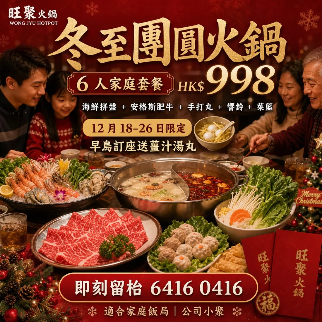 旺聚火鍋 火鍋 店面形象